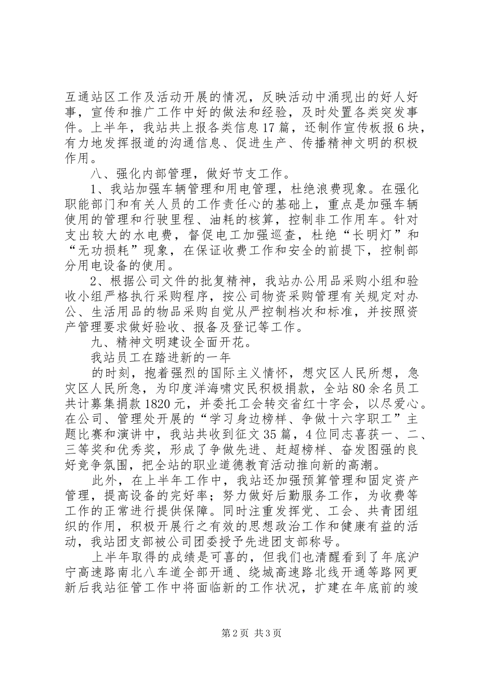 XX年上半年工作总结（收费站）_第2页