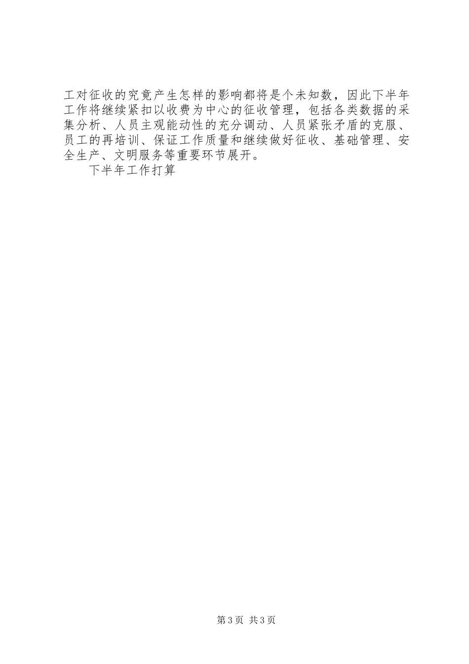 XX年上半年工作总结（收费站）_第3页