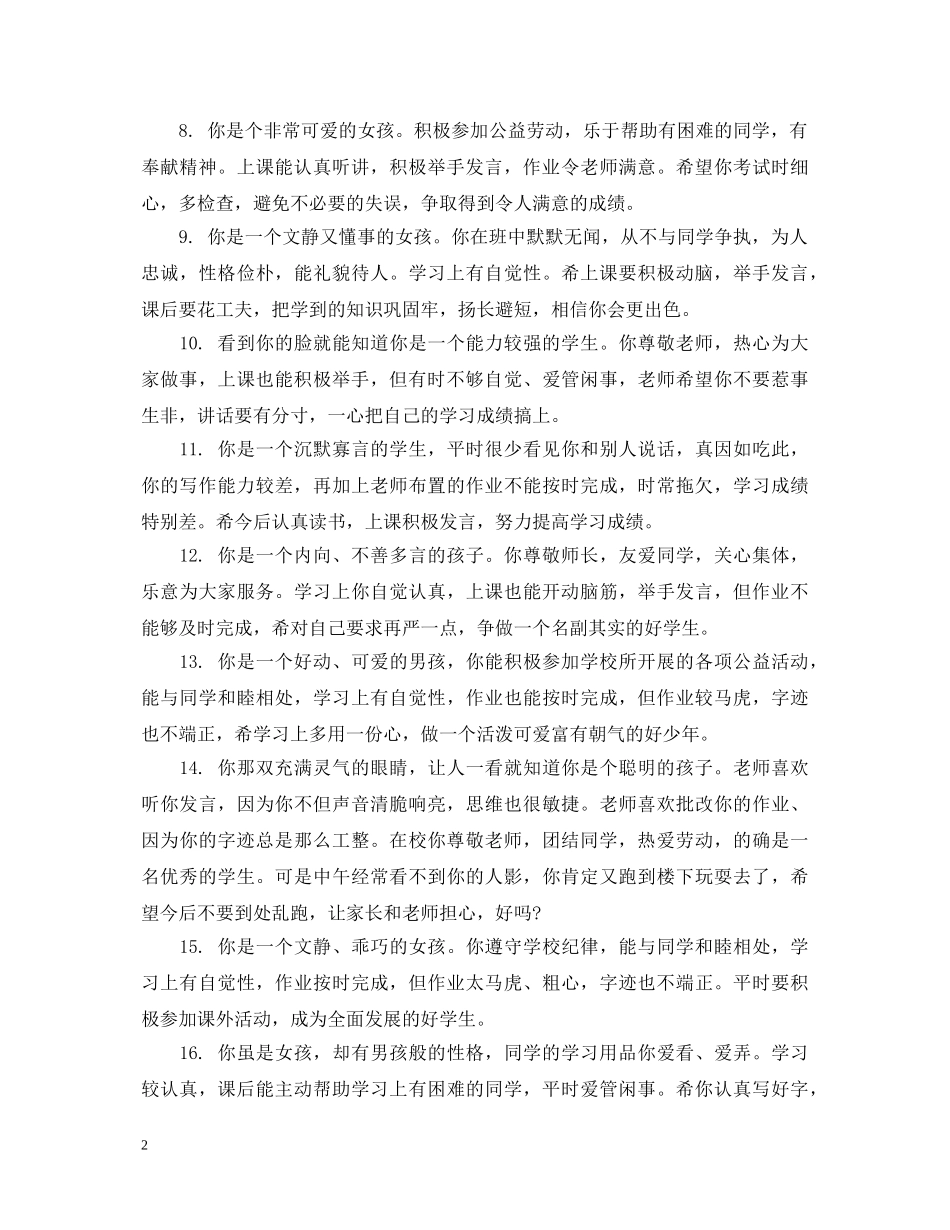 小学学前班成绩单评语 _第2页