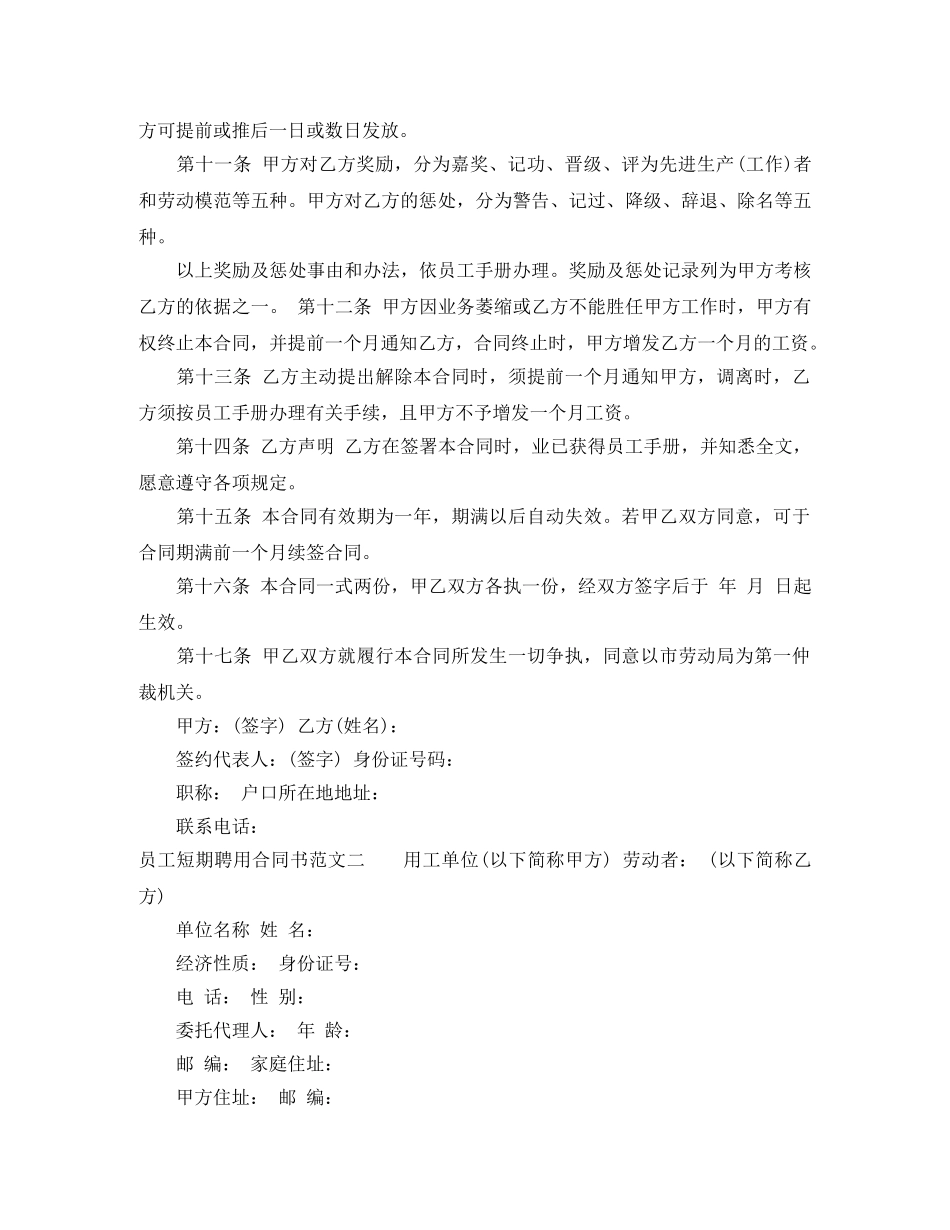 员工短期聘用合同书范本 _第2页