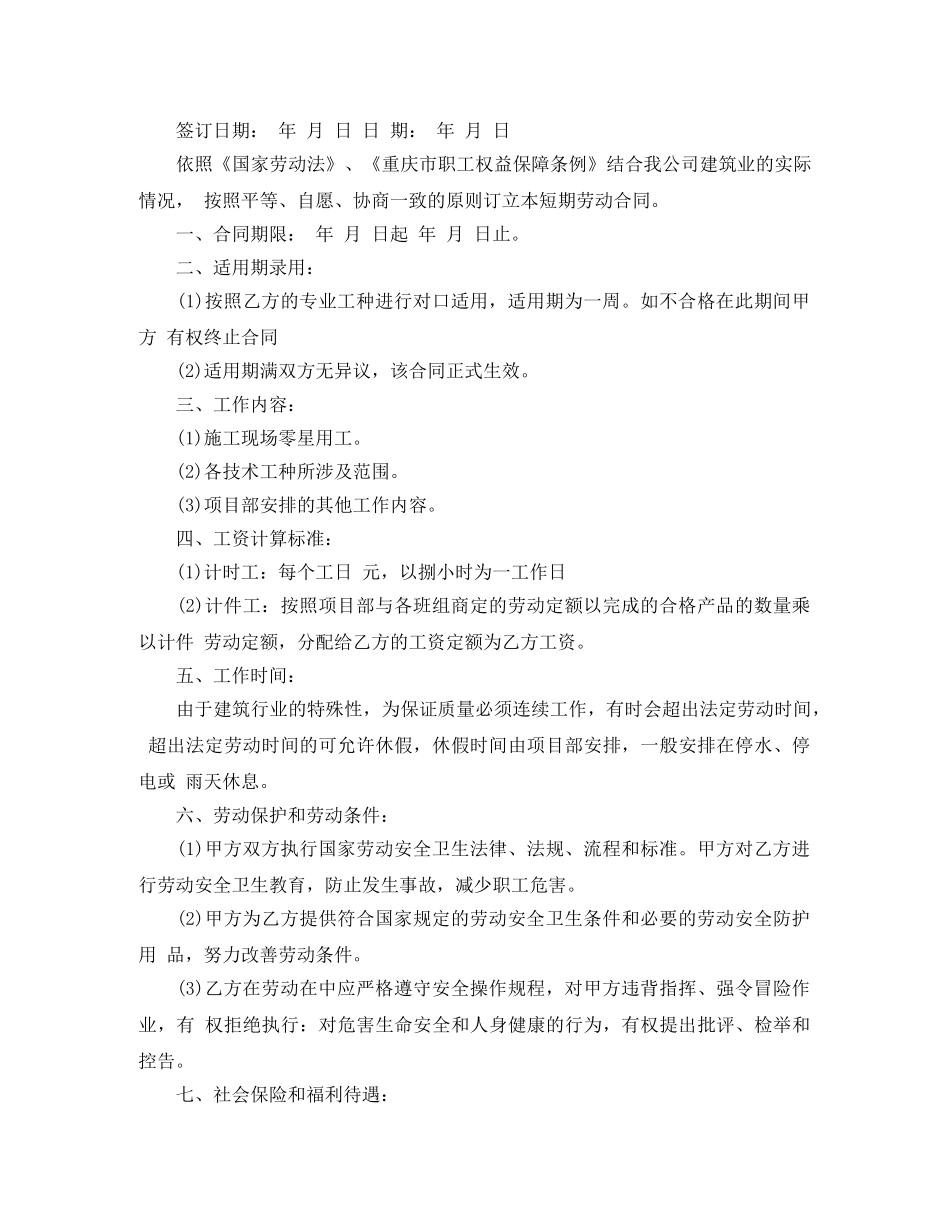 员工短期聘用合同书范本 _第3页