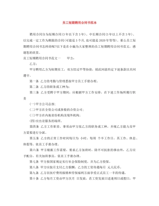 员工短期聘用合同书范本 