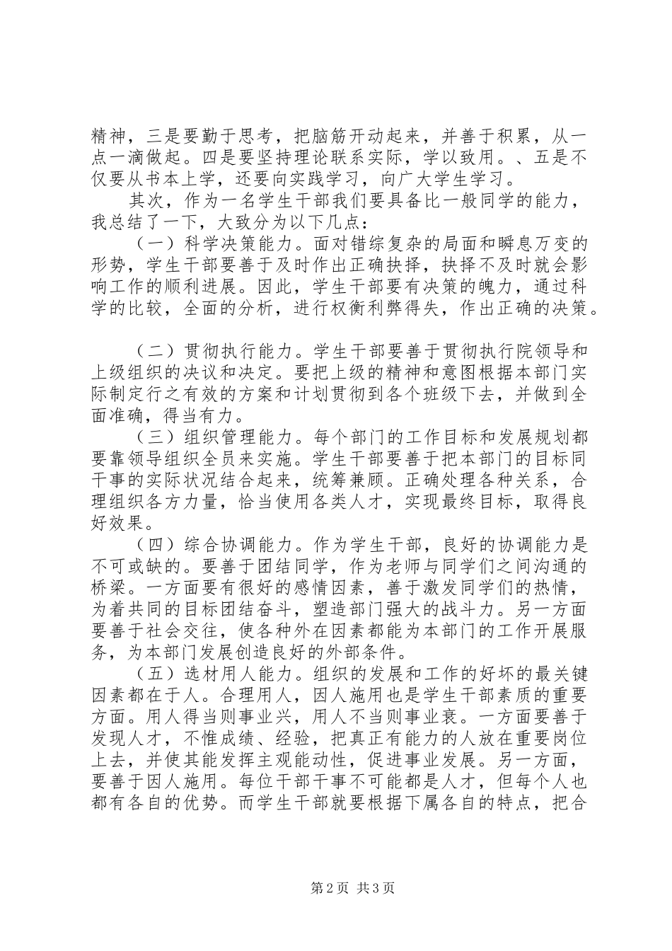 XX年团干培训工作总结_第2页