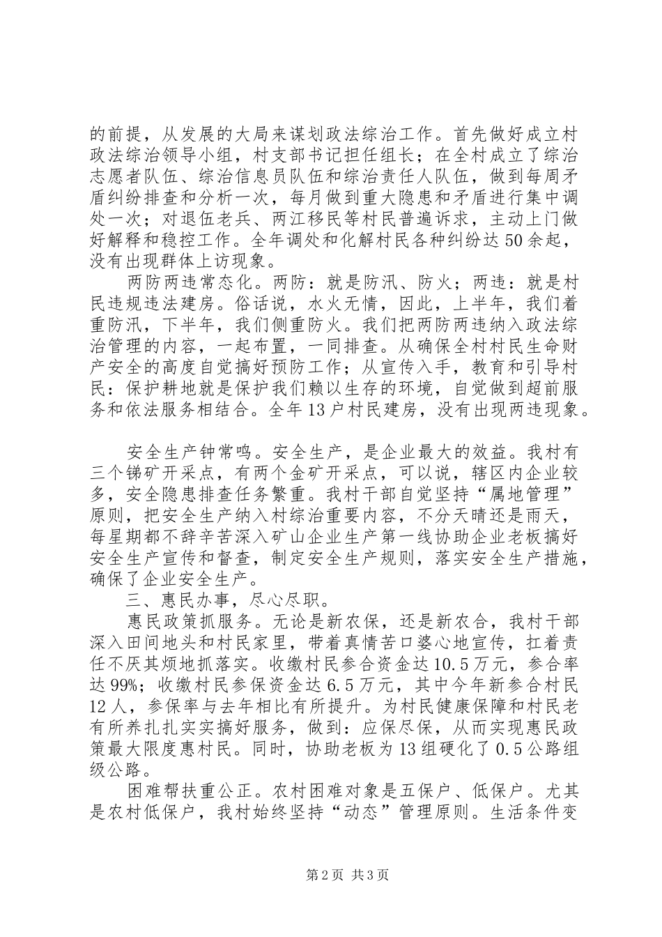 XX年村工作总结_第2页