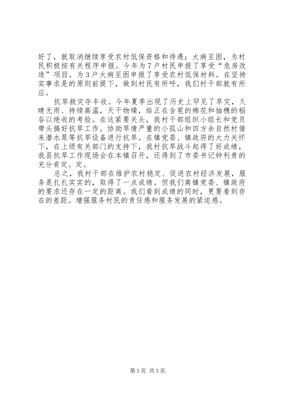 XX年村工作总结_第3页