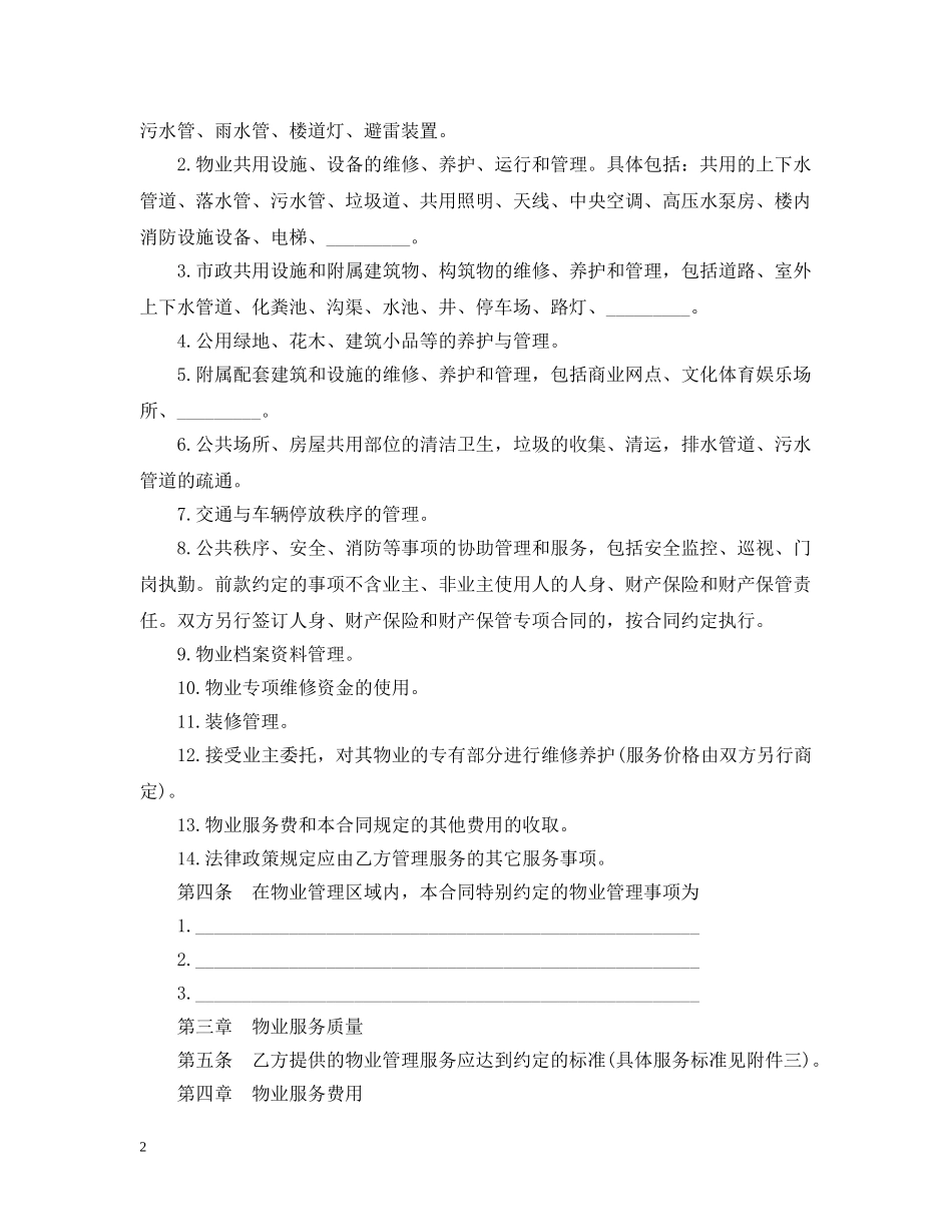 物业服务合同范文 _第2页
