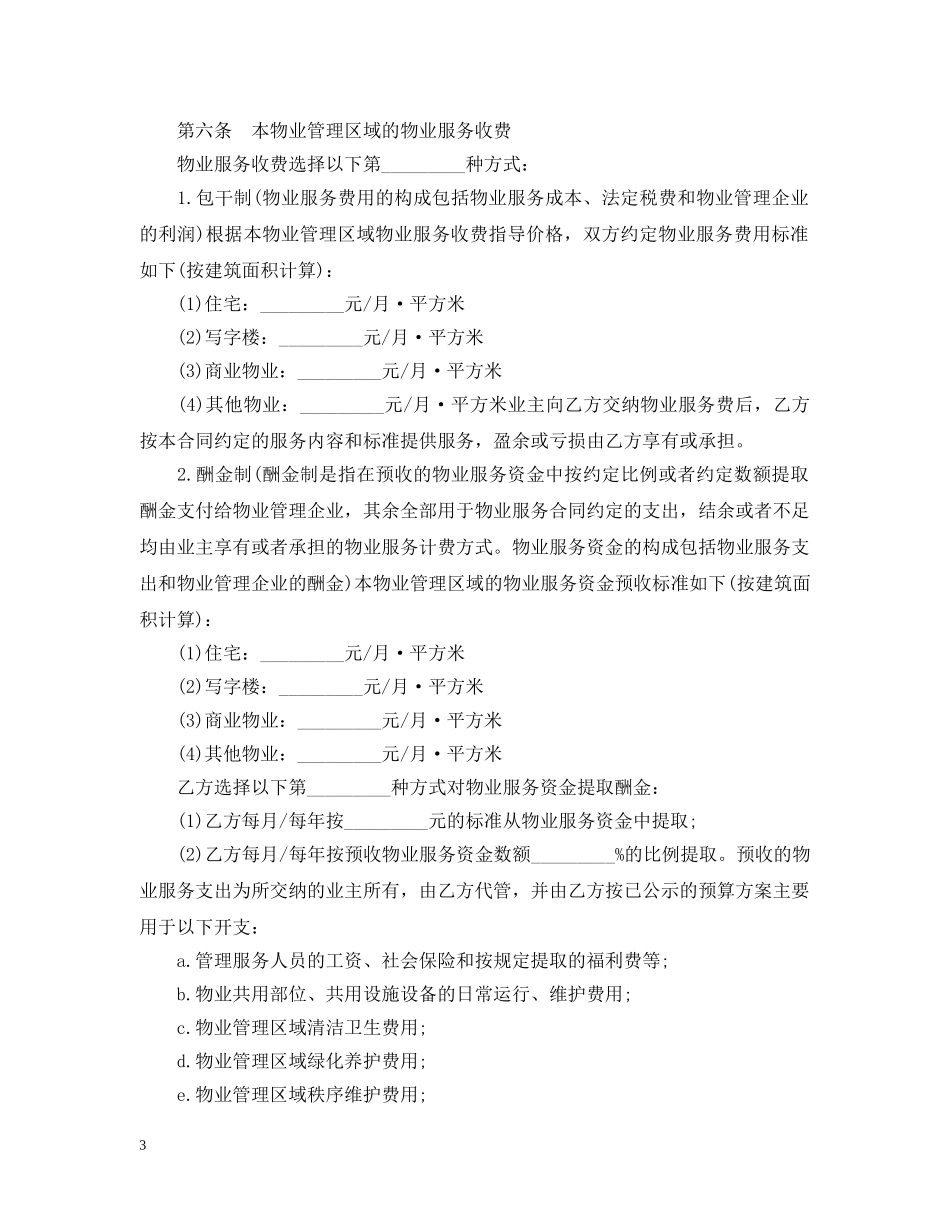 物业服务合同范文 _第3页