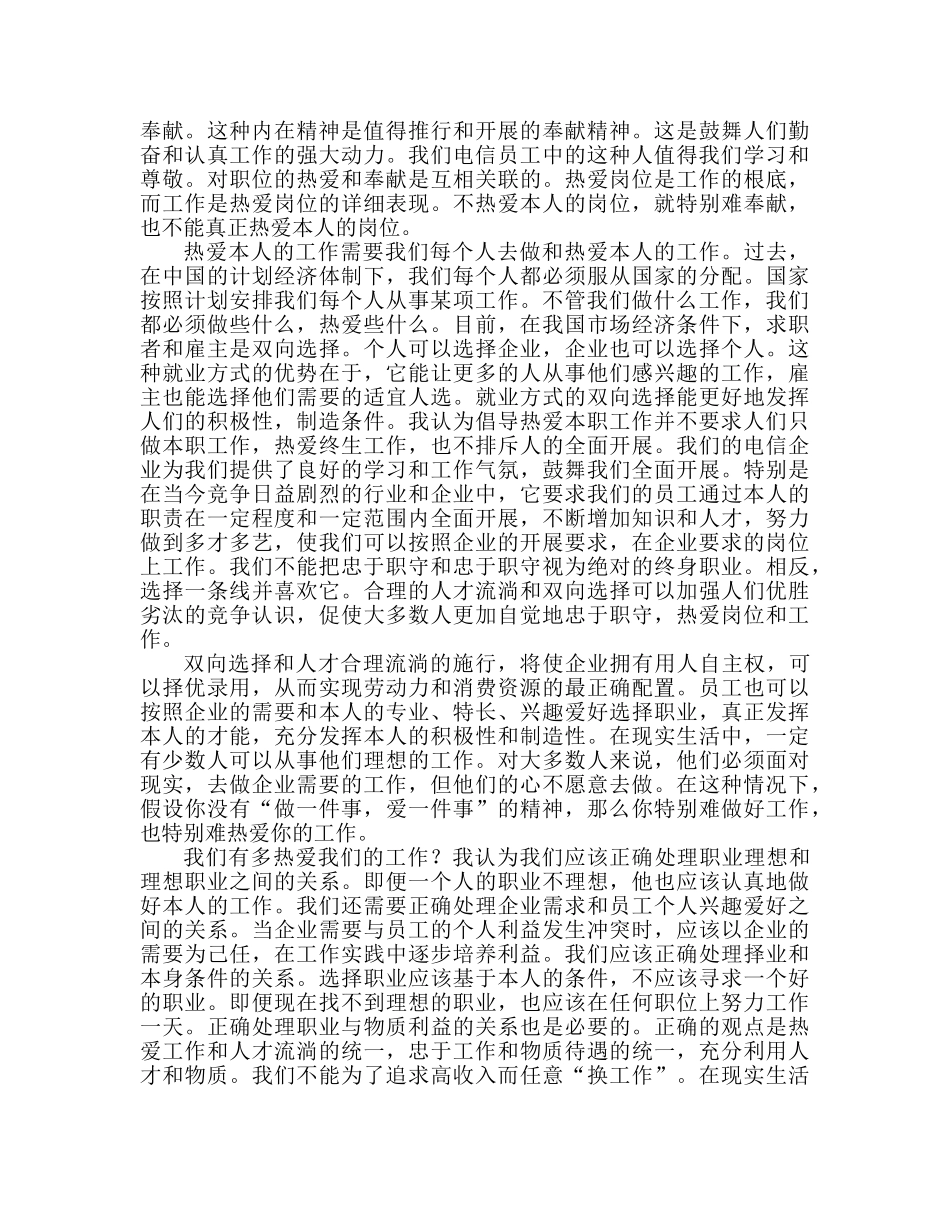 爱岗敬业心得体会范文 爱岗敬业精神心得体会 _第2页