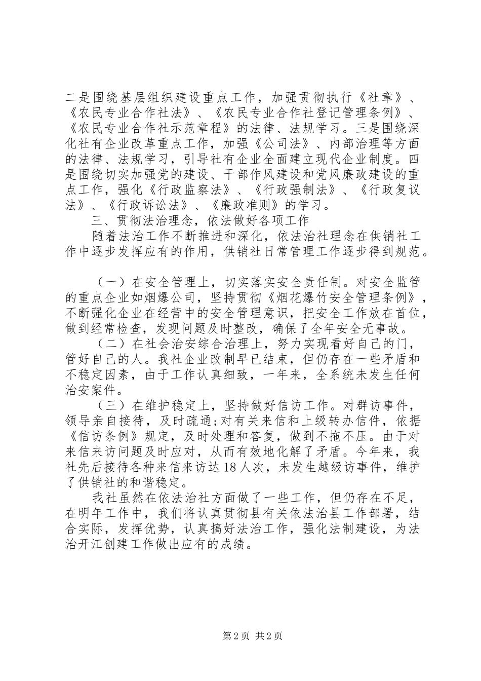 XX年供销社依法治社工作总结_第2页