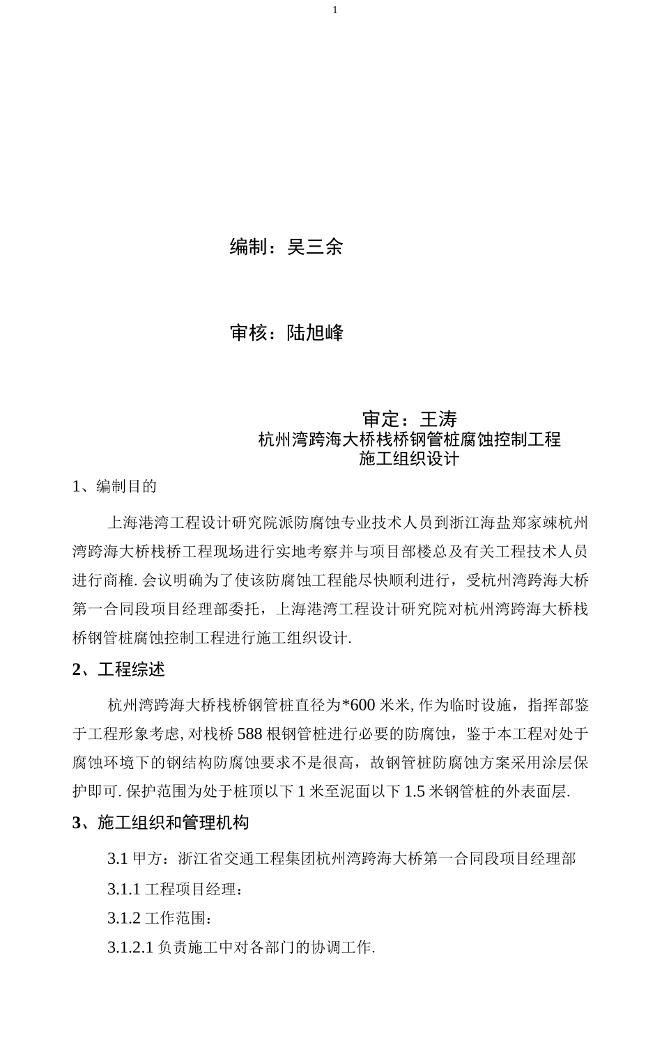 栈桥防腐工程施工组织设计[全面]_第2页