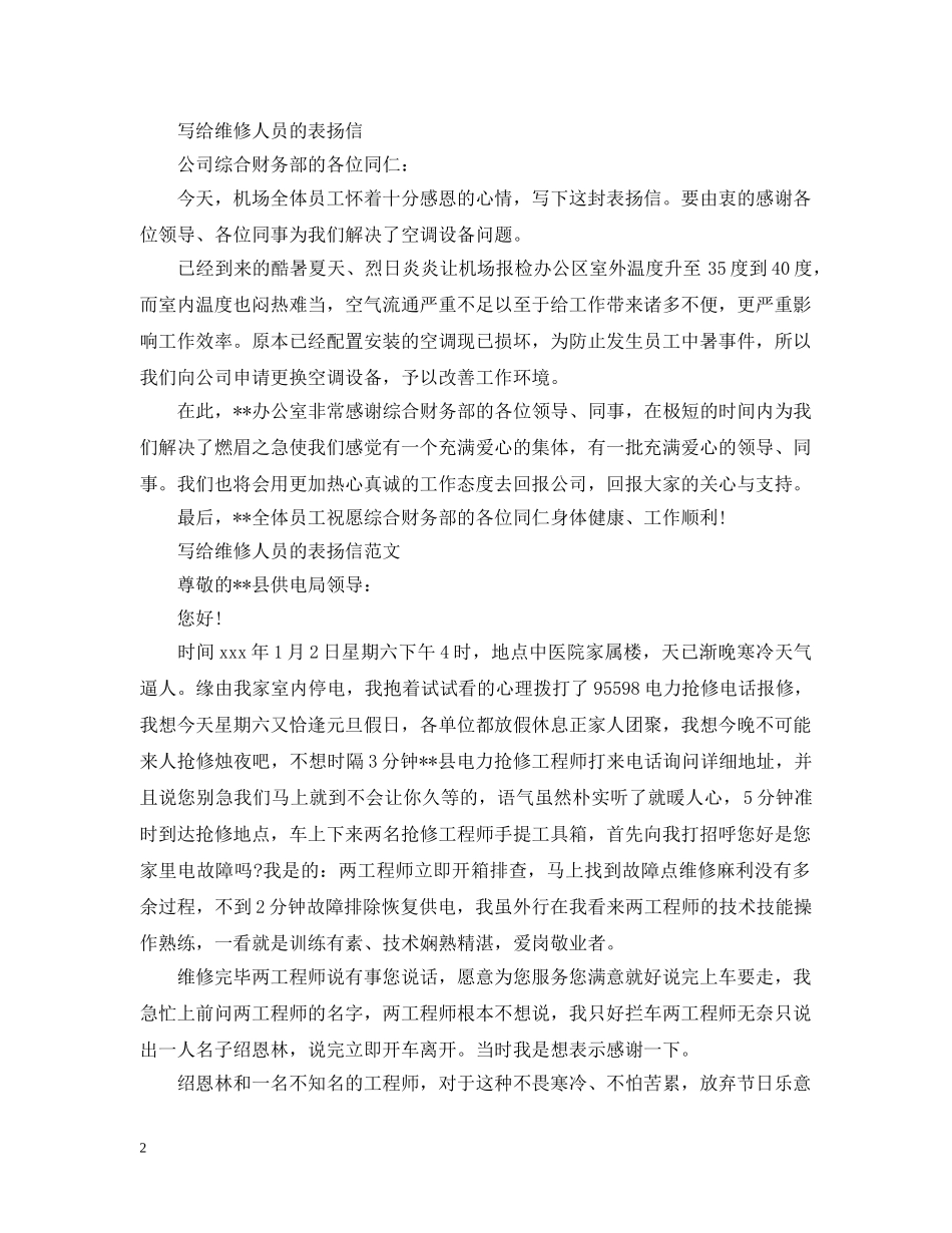 写给维修人员的表扬信_第2页