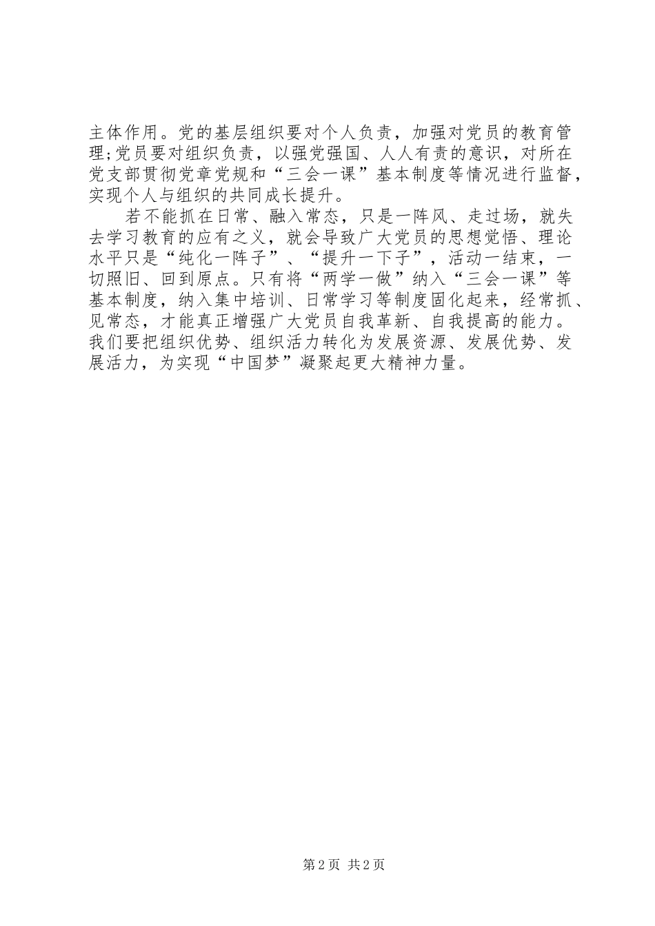 学习《推进两学一做学习教育常态化制度化意见》体会心得_第2页