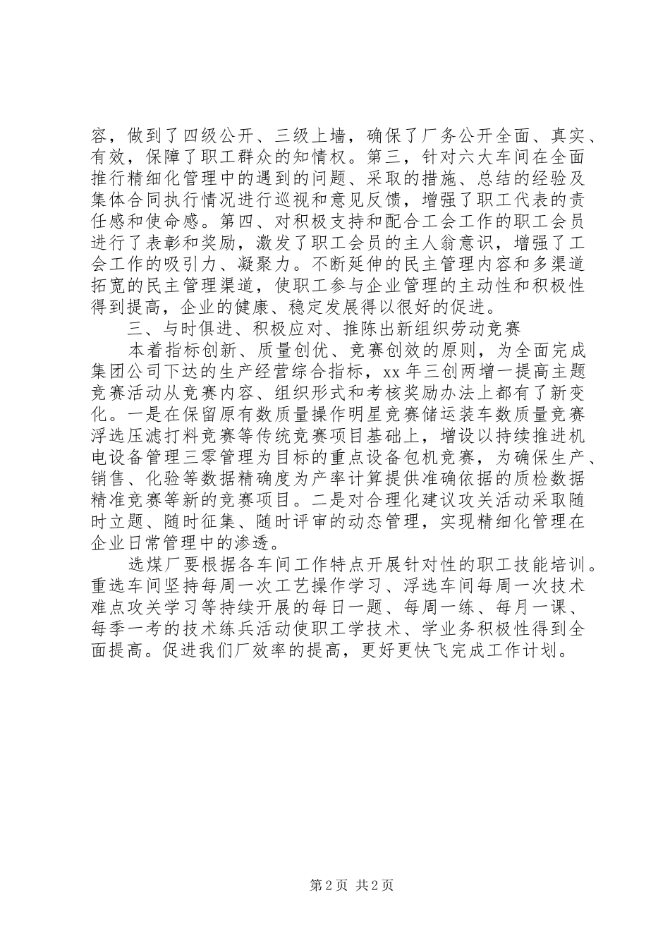 XX年选煤厂年终工作总结_第2页