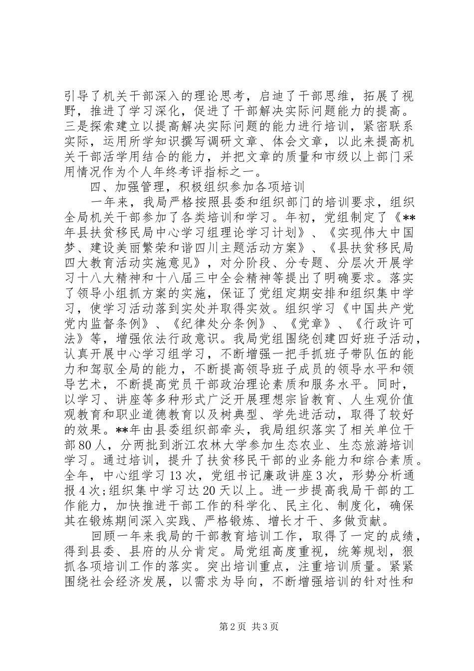 XX年最新干部培训工作总结_第2页