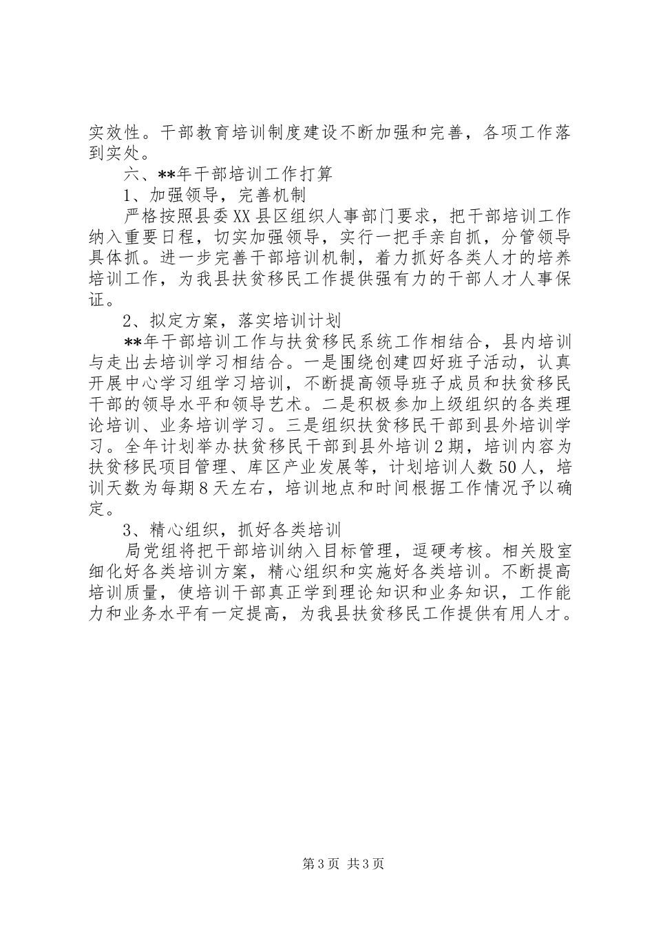 XX年最新干部培训工作总结_第3页