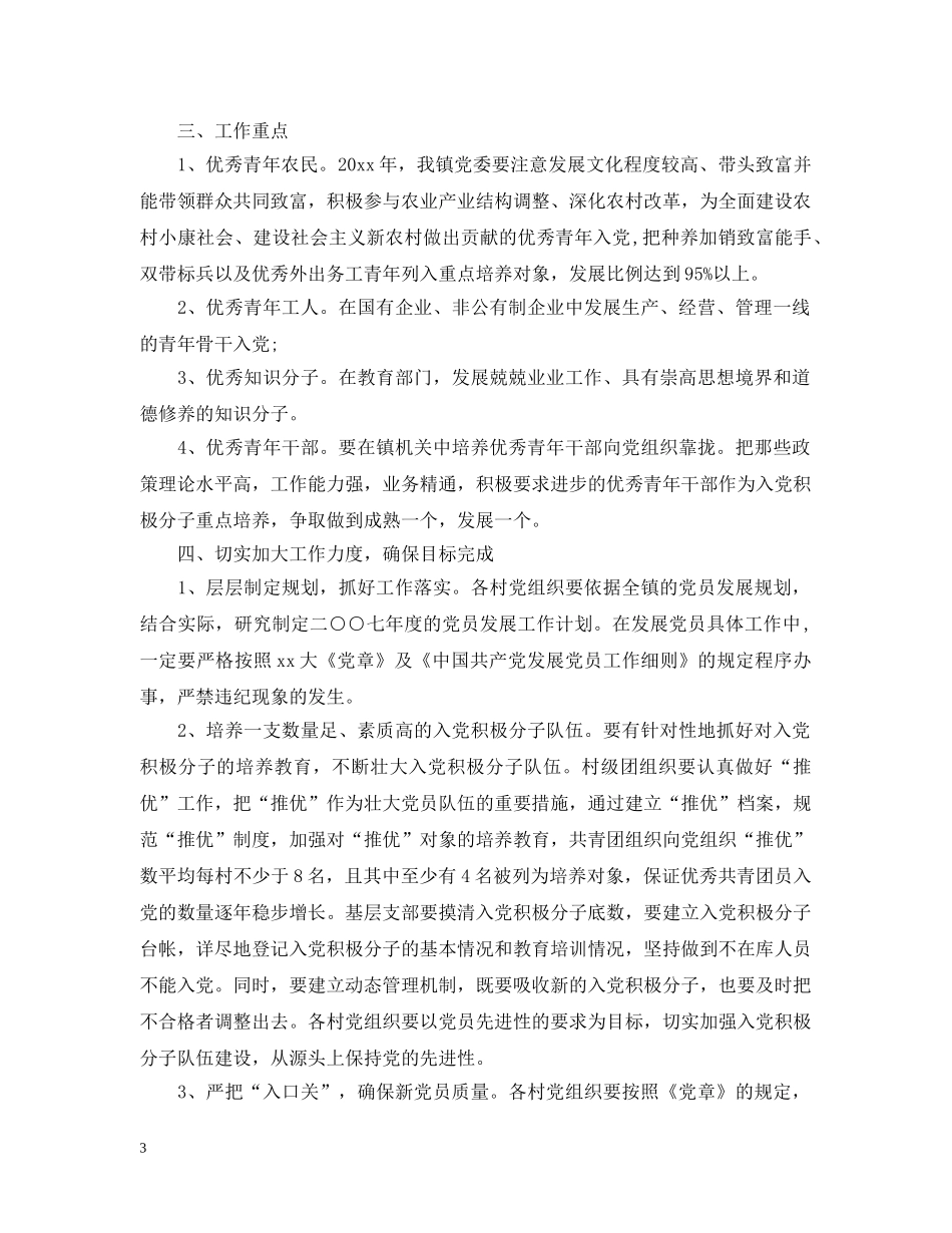 乡镇党委红头文件_第3页