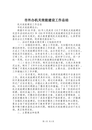 市外办机关效能建设工作总结 