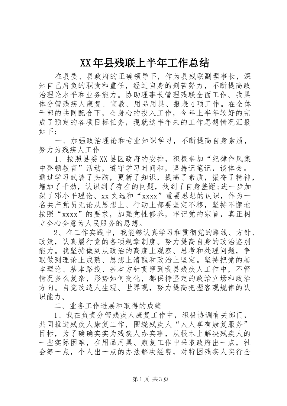 XX年县残联上半年工作总结_第1页