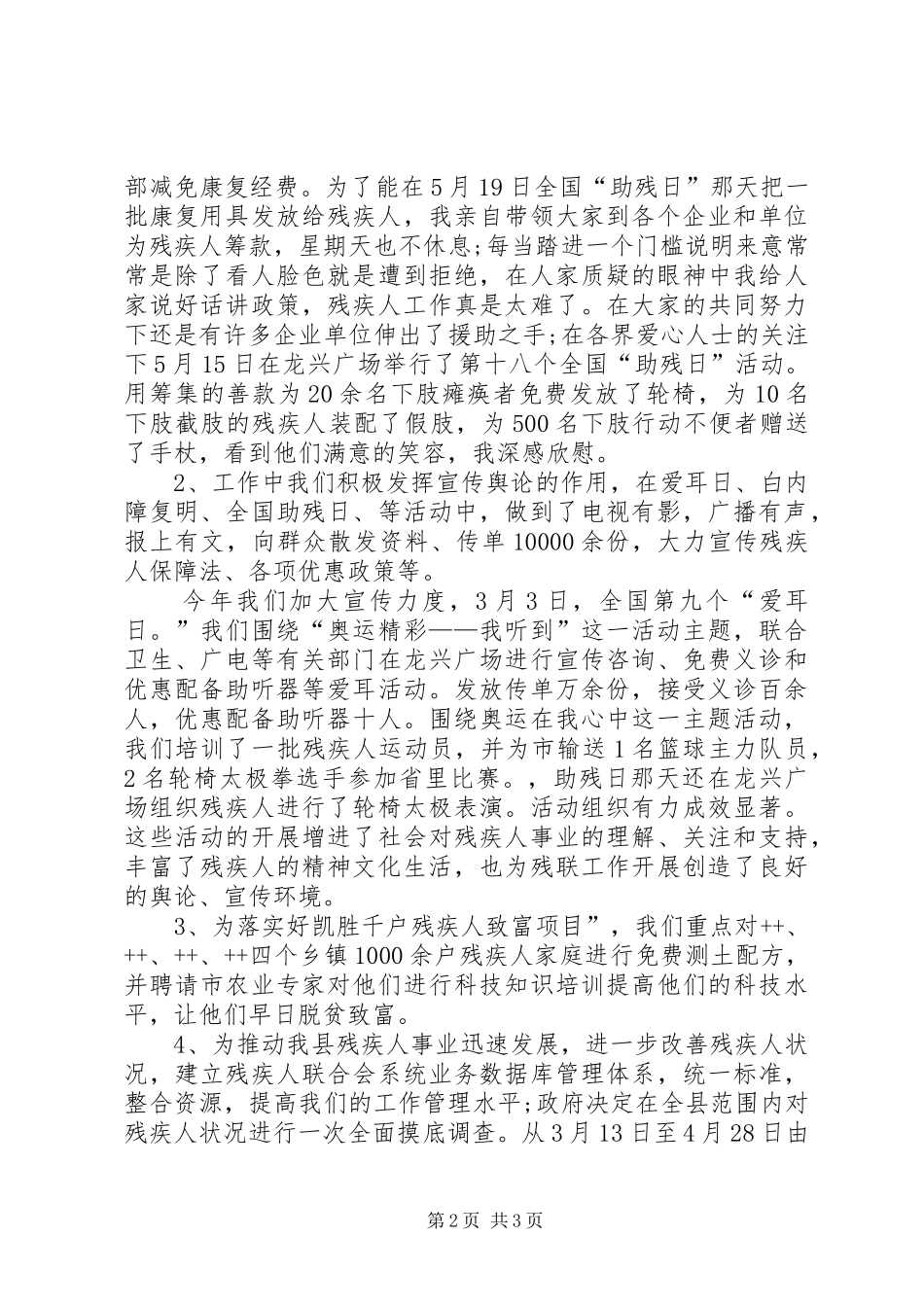 XX年县残联上半年工作总结_第2页