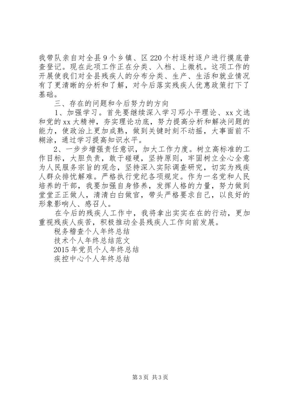 XX年县残联上半年工作总结_第3页