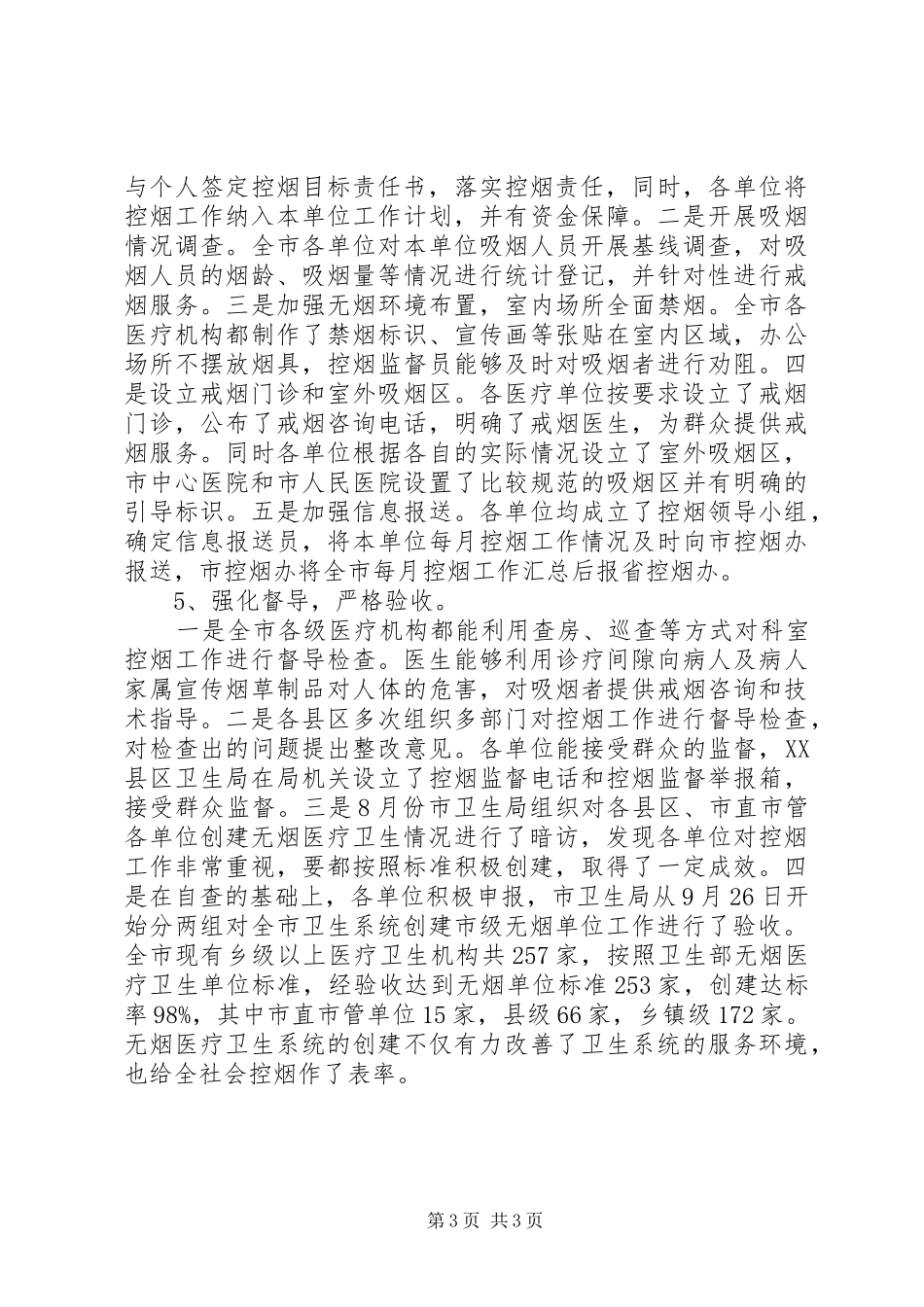 XX年社区控烟工作总结_第3页