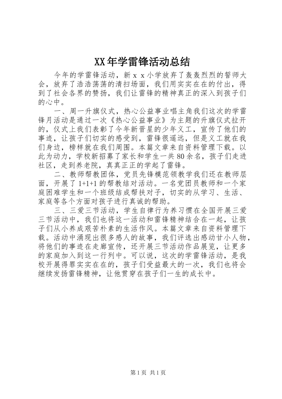 XX年学雷锋活动总结_第1页