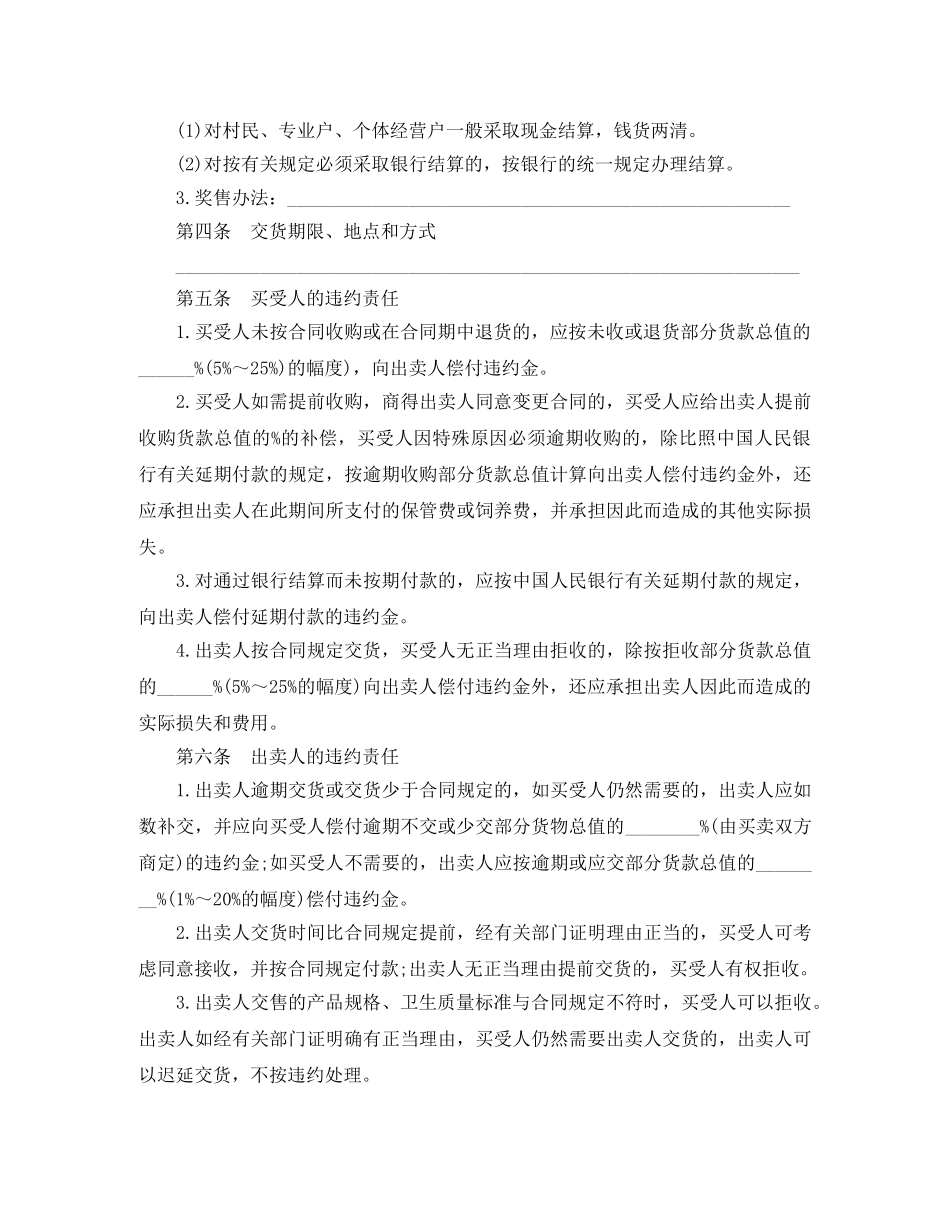 蔬菜家禽买卖合同范本 _第2页