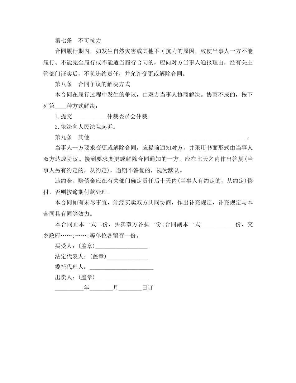 蔬菜家禽买卖合同范本 _第3页