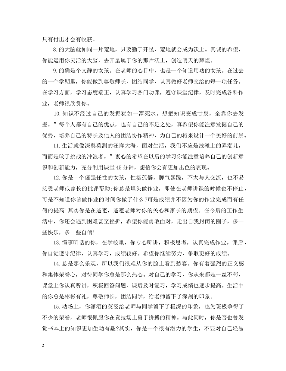 小学二年级学生素质评价 _第2页