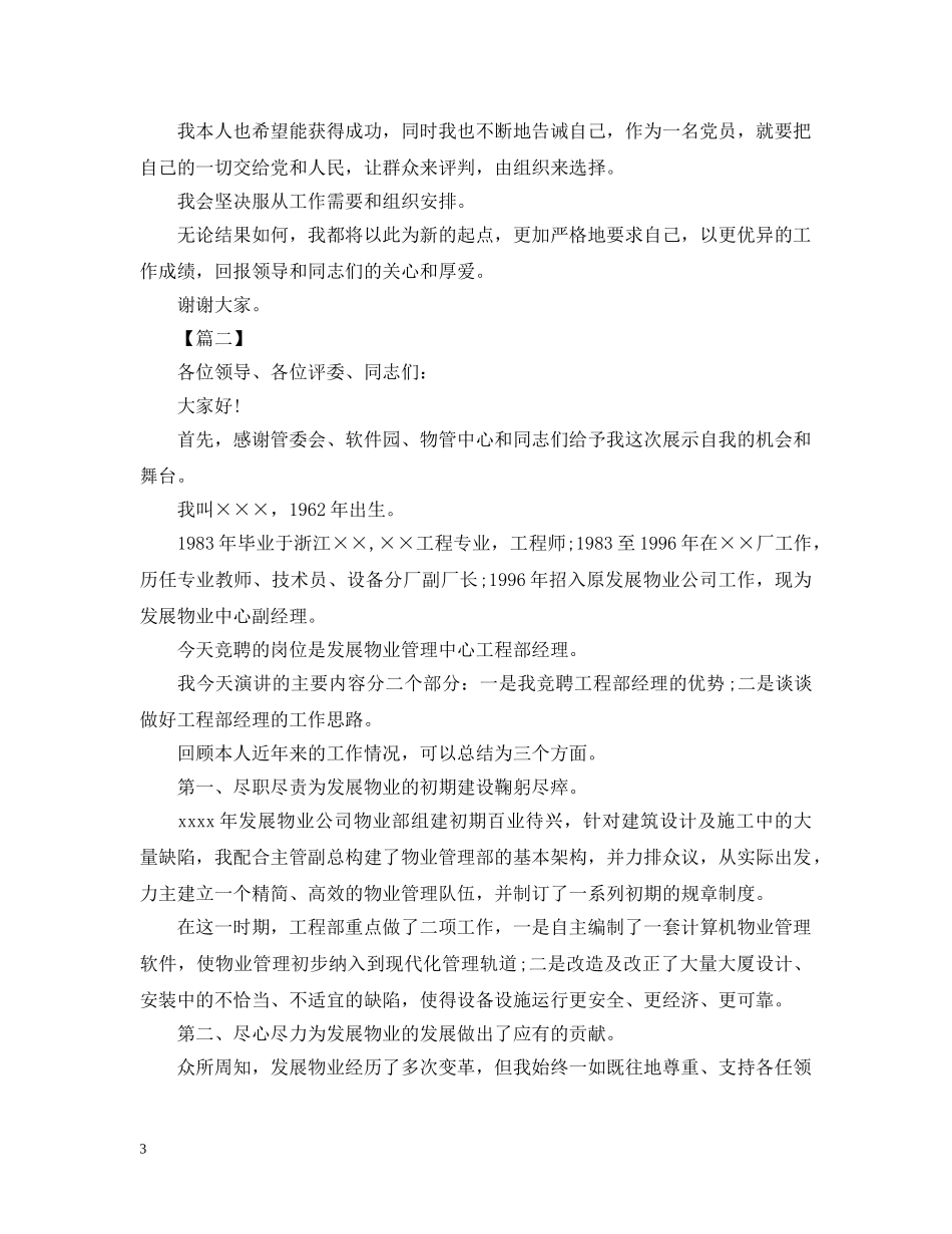 员工岗位竞聘书怎么写 _第3页