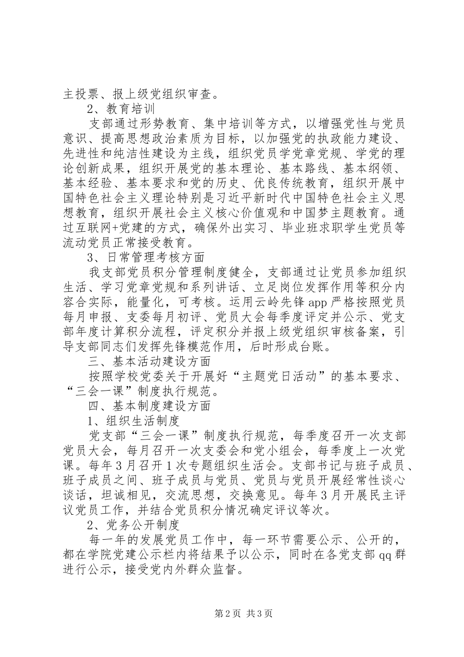 XX年高校学院党支部工作总结_第2页