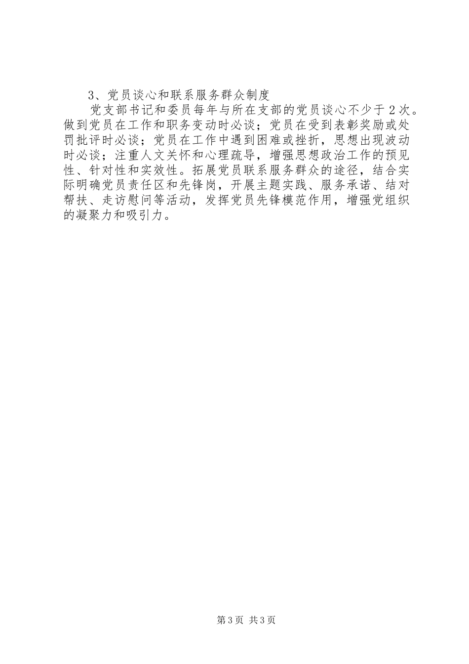 XX年高校学院党支部工作总结_第3页