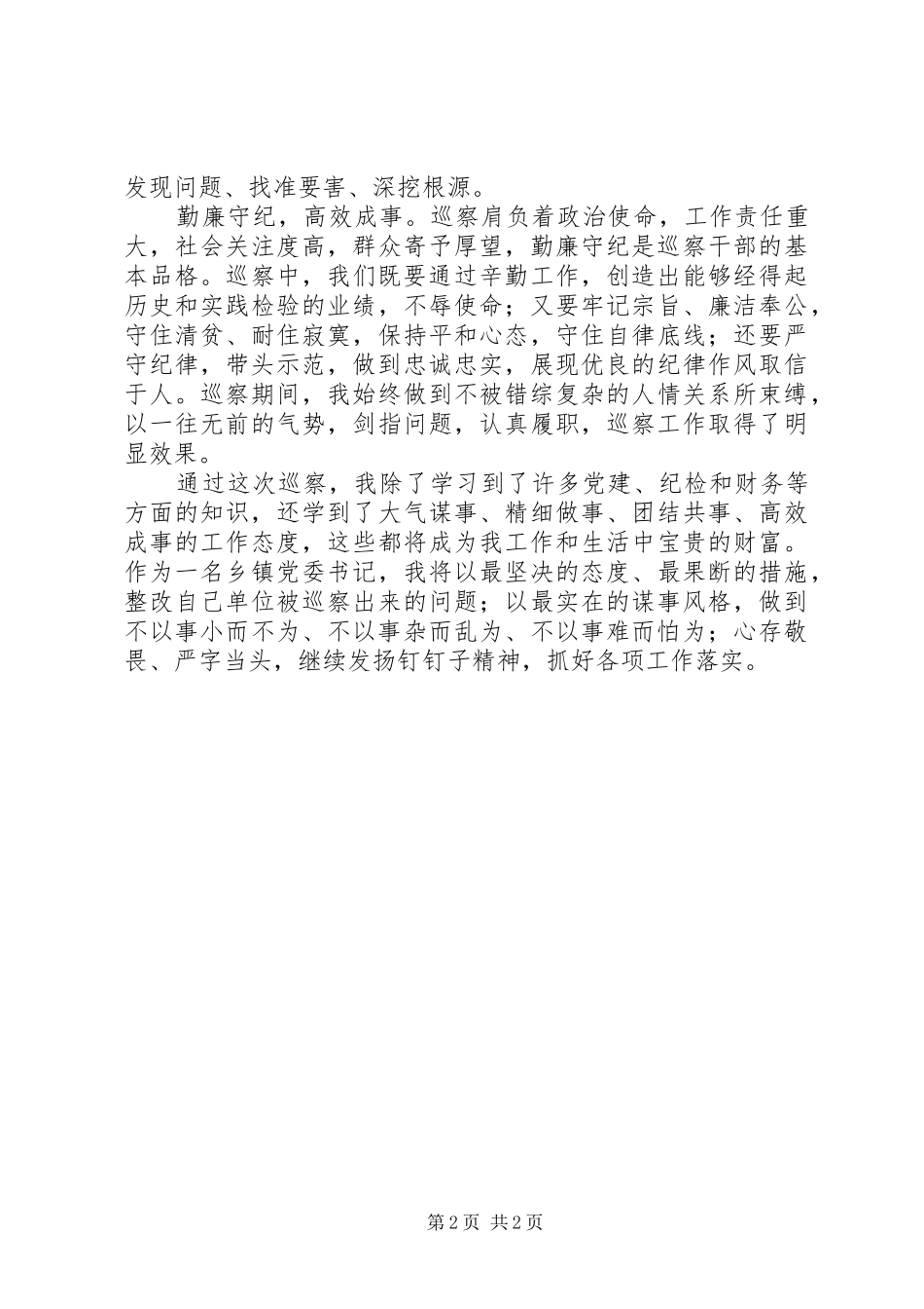 XX年巡察工作总结范文_第2页