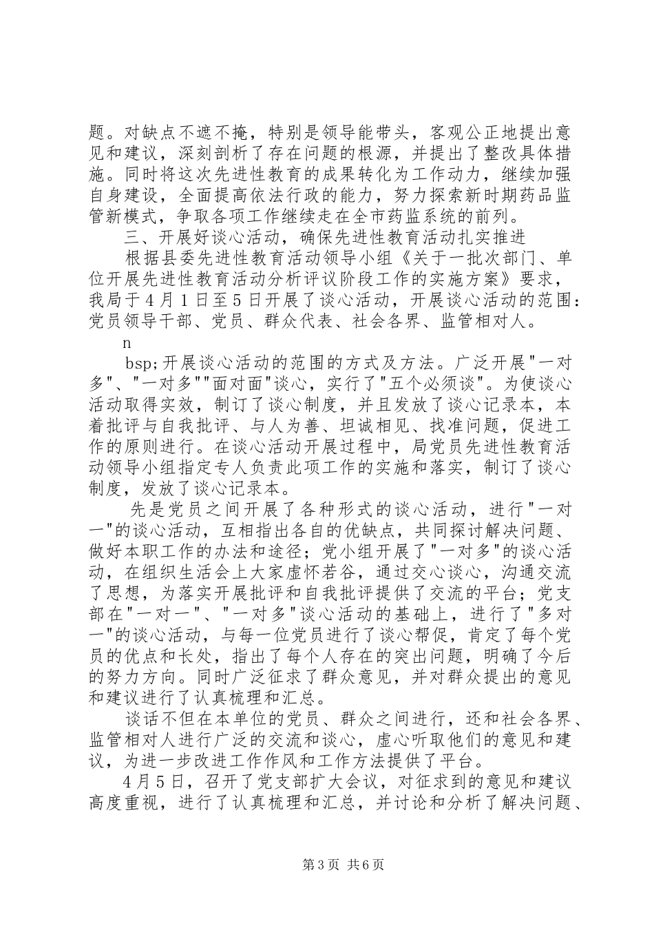 县食品药品监督管理局第二阶段工作总结 _第3页