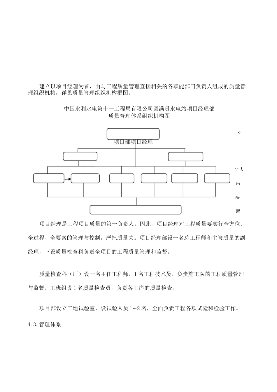 质量,安全,环保管理体系与措施_第1页