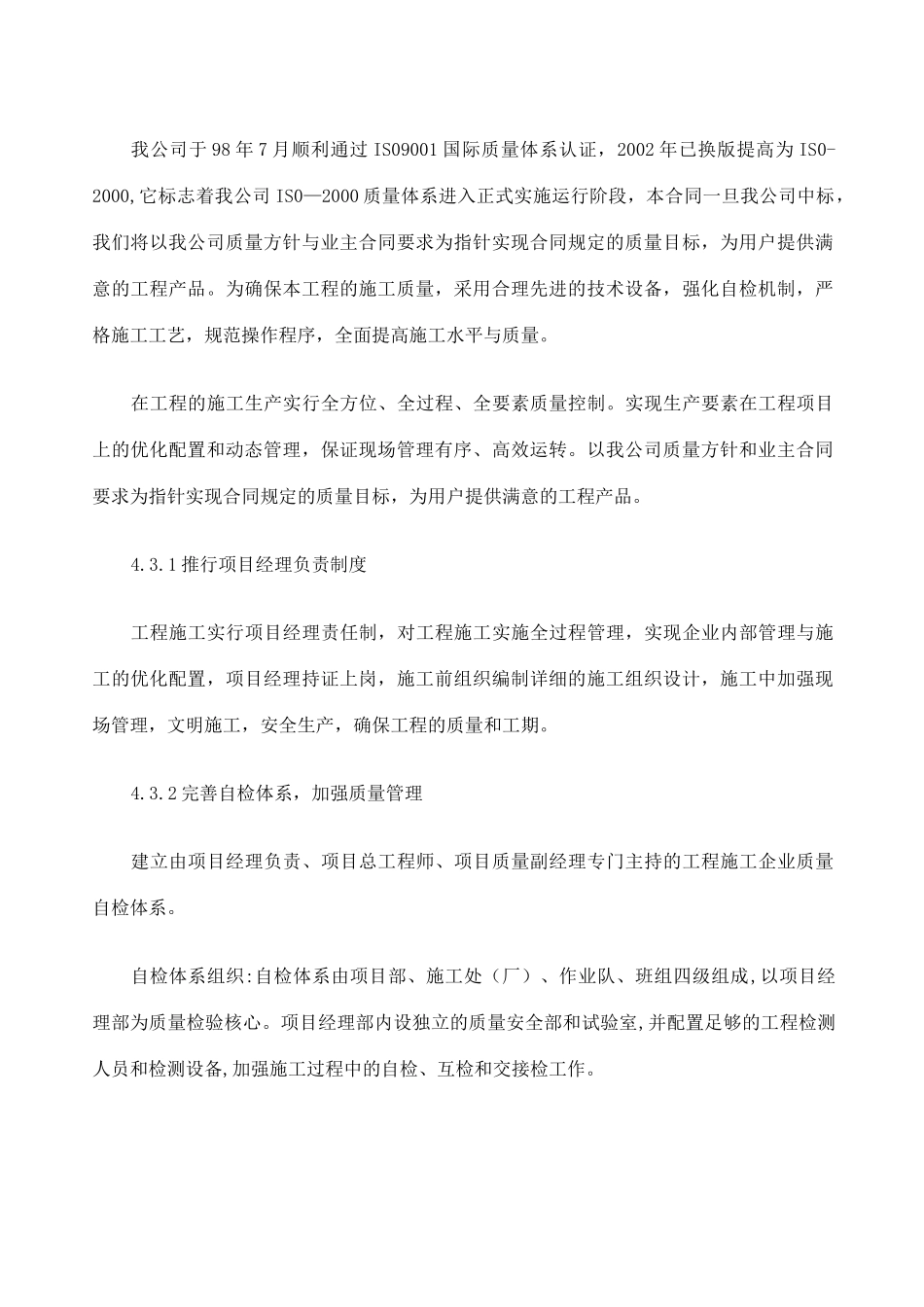 质量,安全,环保管理体系与措施_第2页