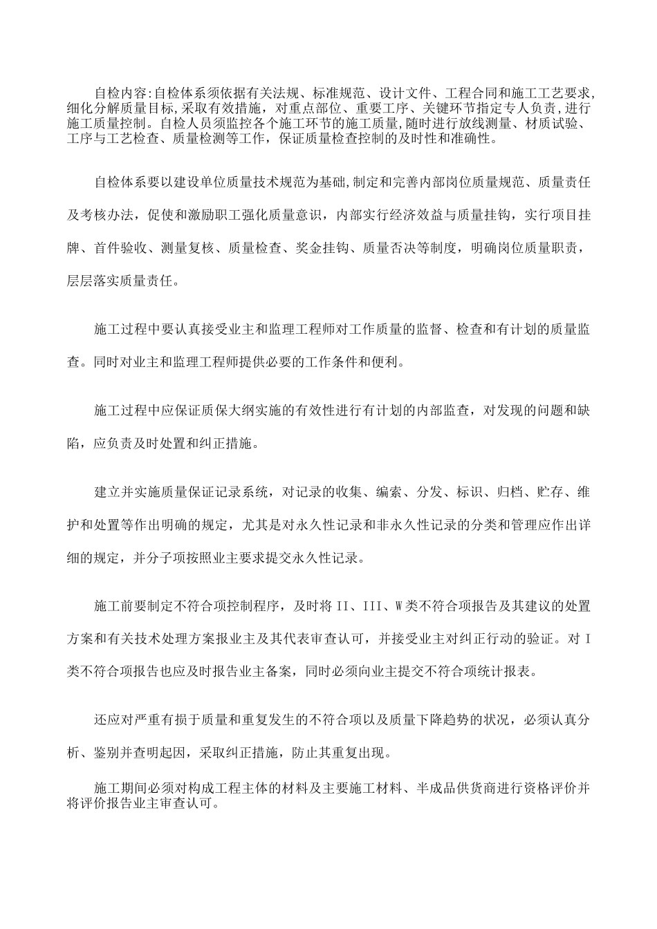 质量,安全,环保管理体系与措施_第3页