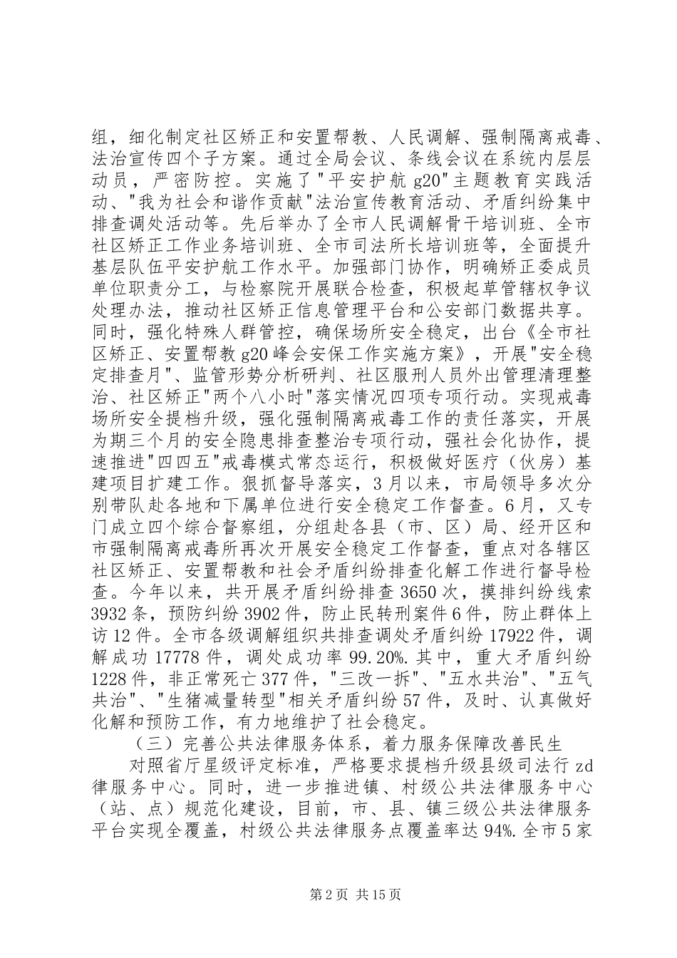 市司法行政上半年工作总结和下半年工作思路 _第2页