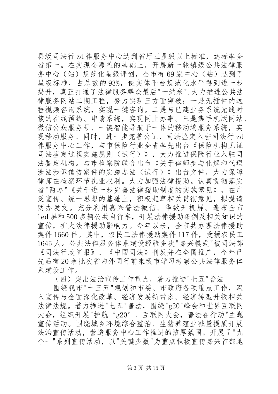 市司法行政上半年工作总结和下半年工作思路 _第3页