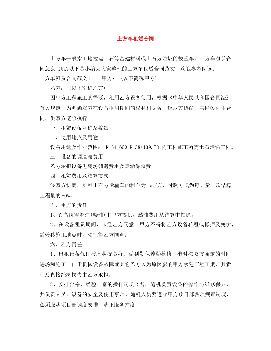 土方车租赁合同 _第1页
