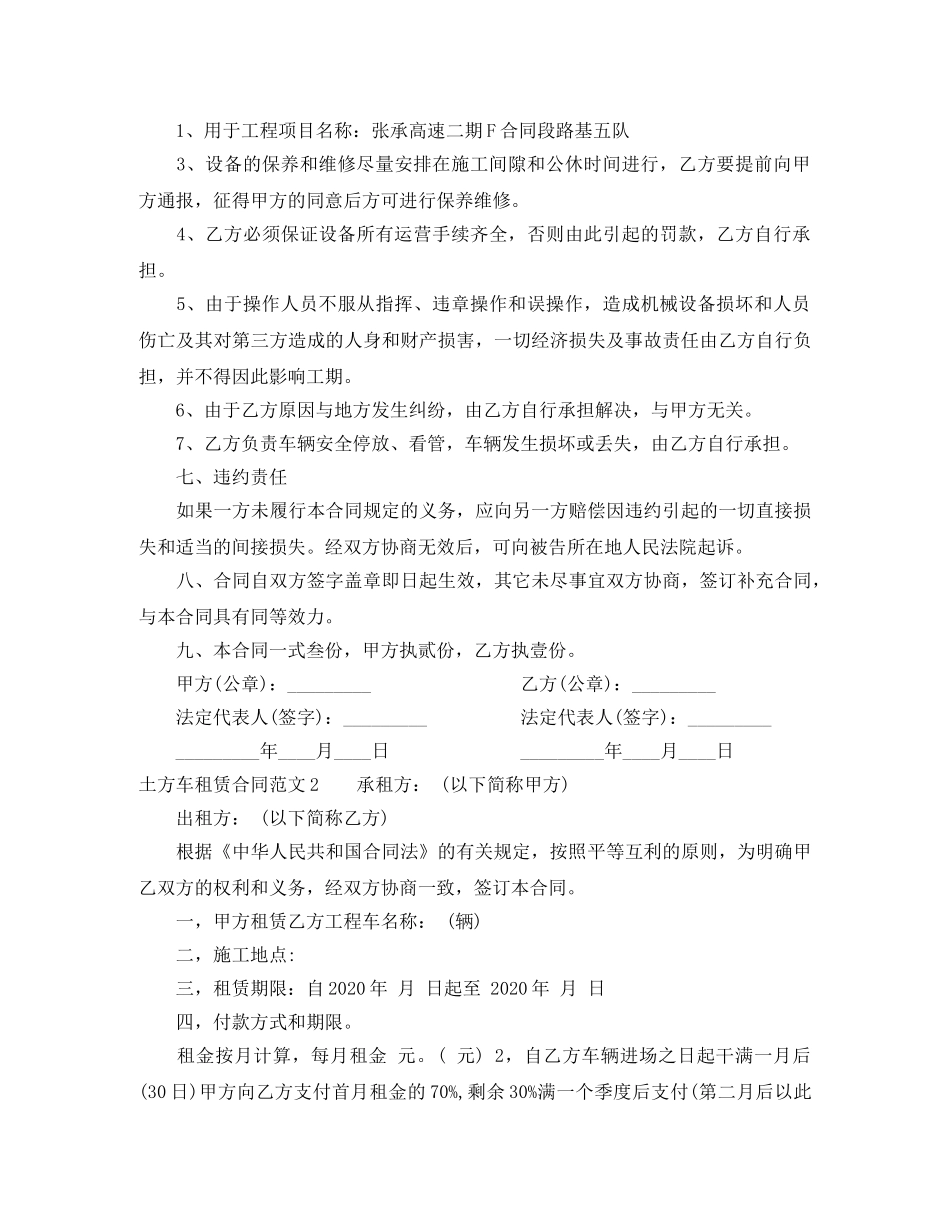 土方车租赁合同 _第2页