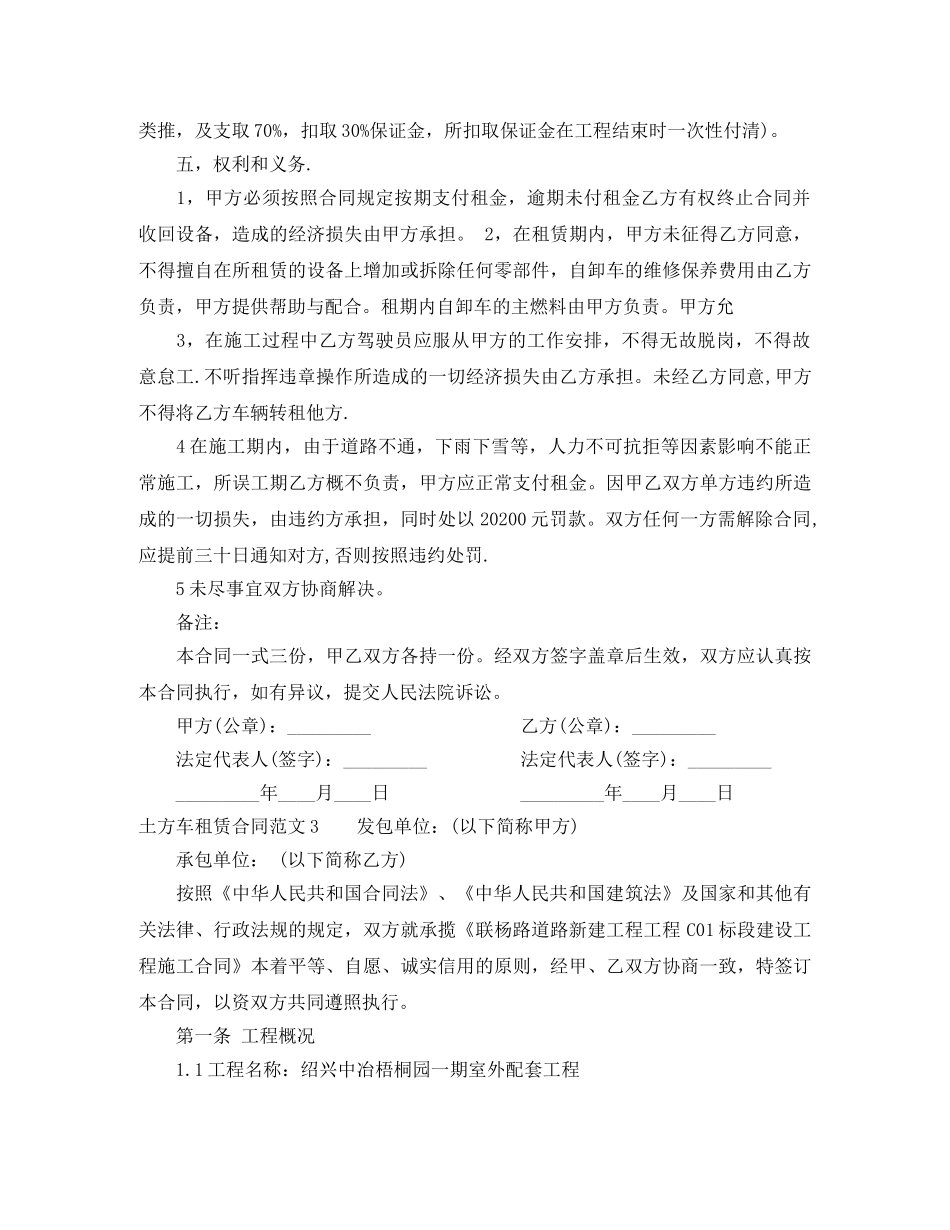 土方车租赁合同 _第3页