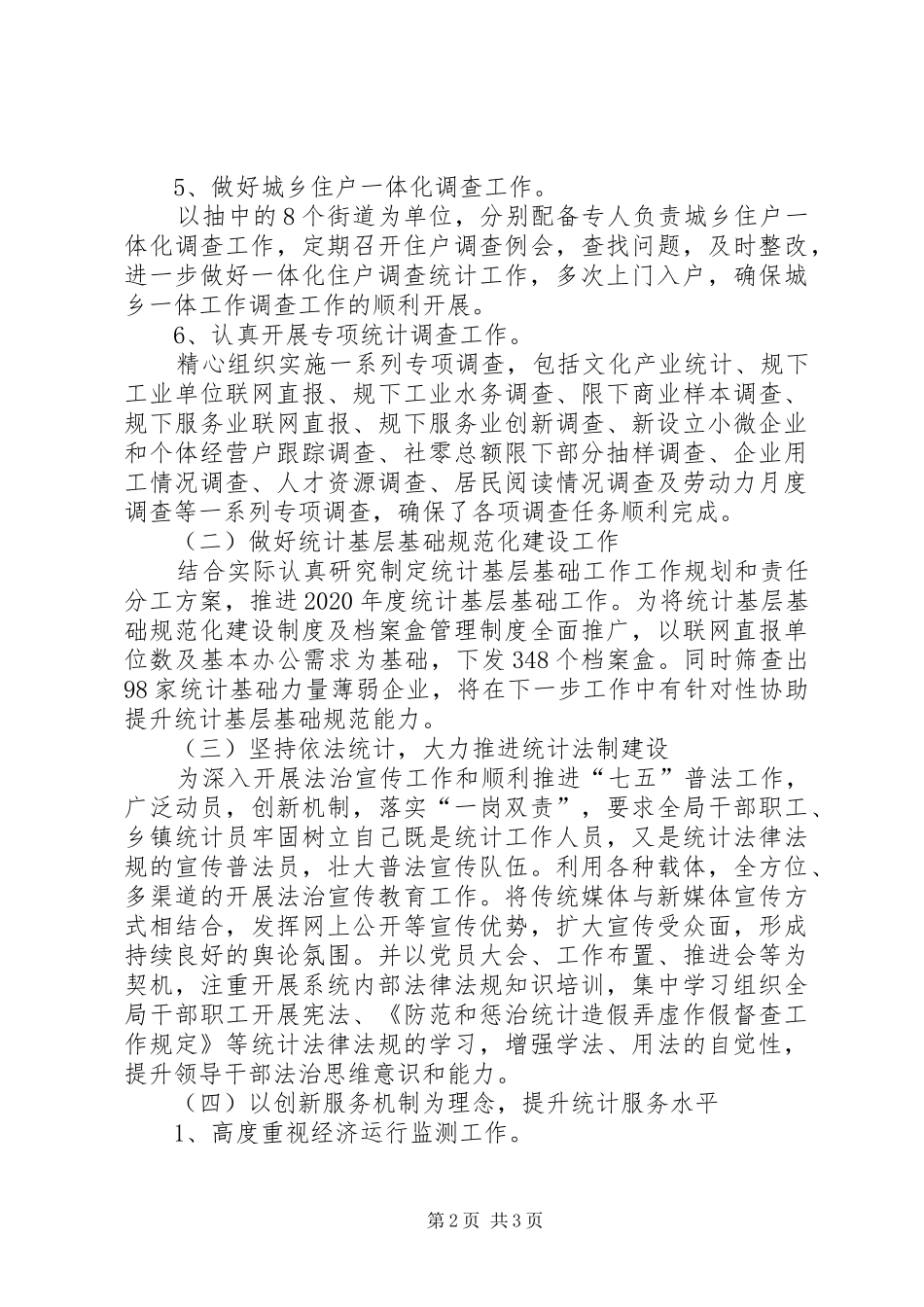 XX年统计局上半年工作情况总结_第2页