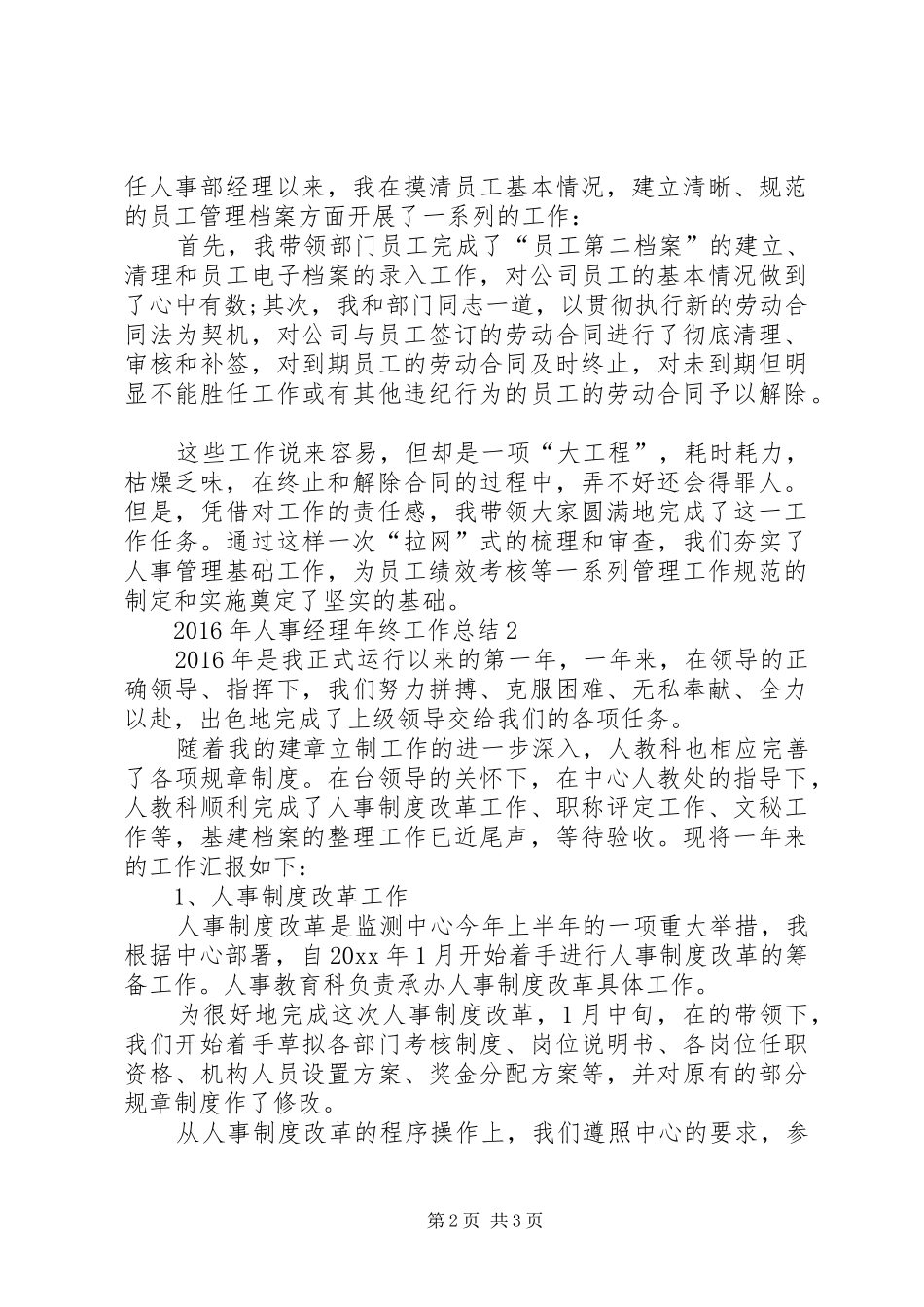 XX年人事经理年终工作总结_第2页
