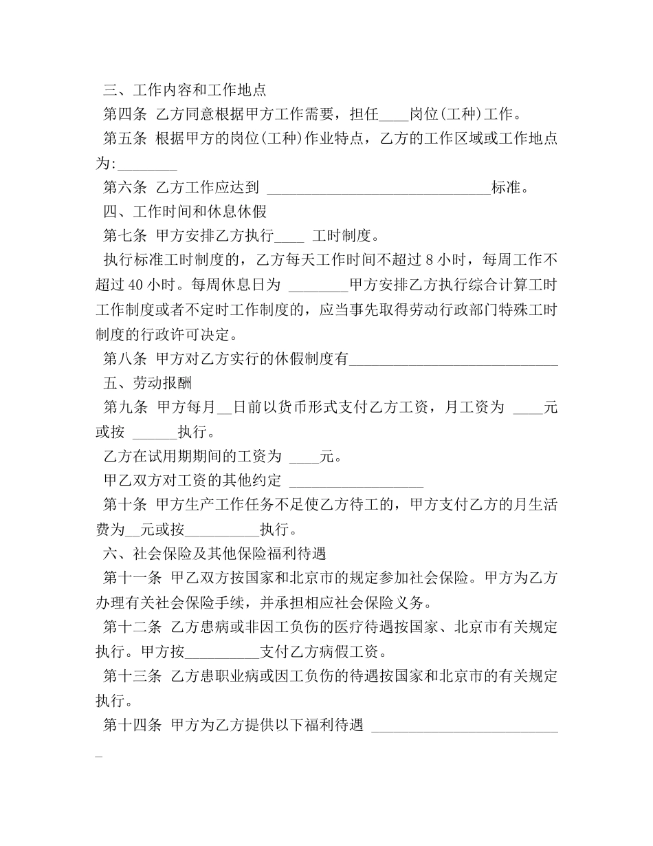 无固定期限劳动合同简单 _第2页