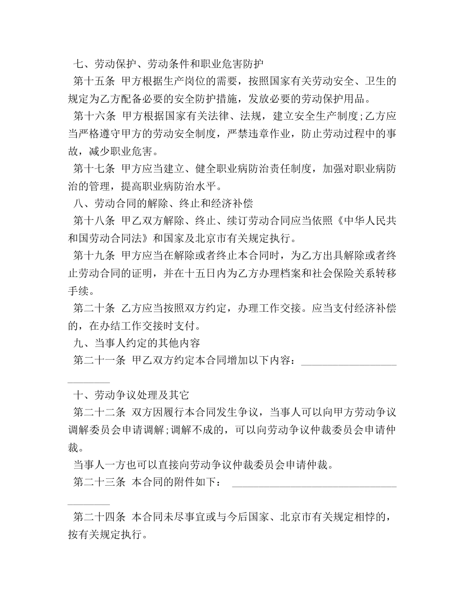 无固定期限劳动合同简单 _第3页