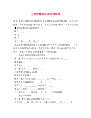 无固定期限劳动合同简单 