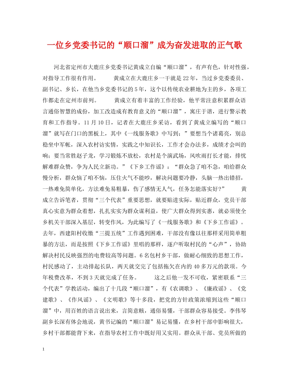 一位乡党委书记的“顺口溜”成为奋发进取的正气歌_第1页