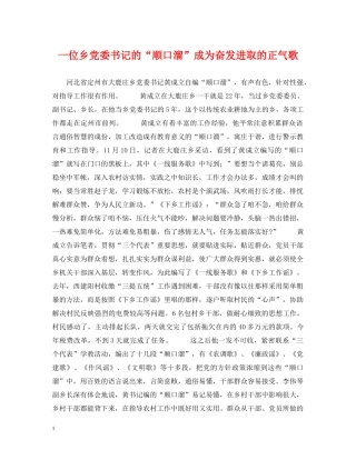 一位乡党委书记的“顺口溜”成为奋发进取的正气歌