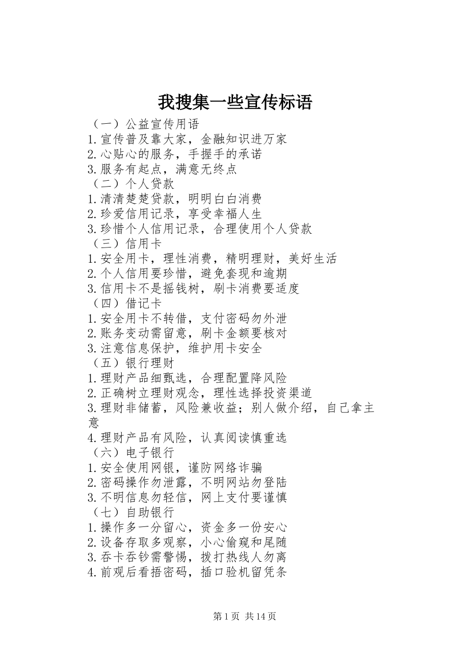 我搜集一些宣传标语_第1页